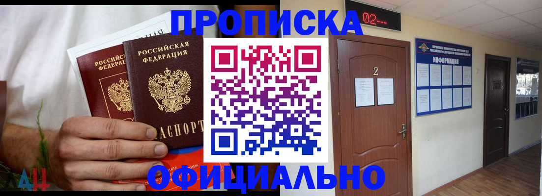 прописка законно в Далматово